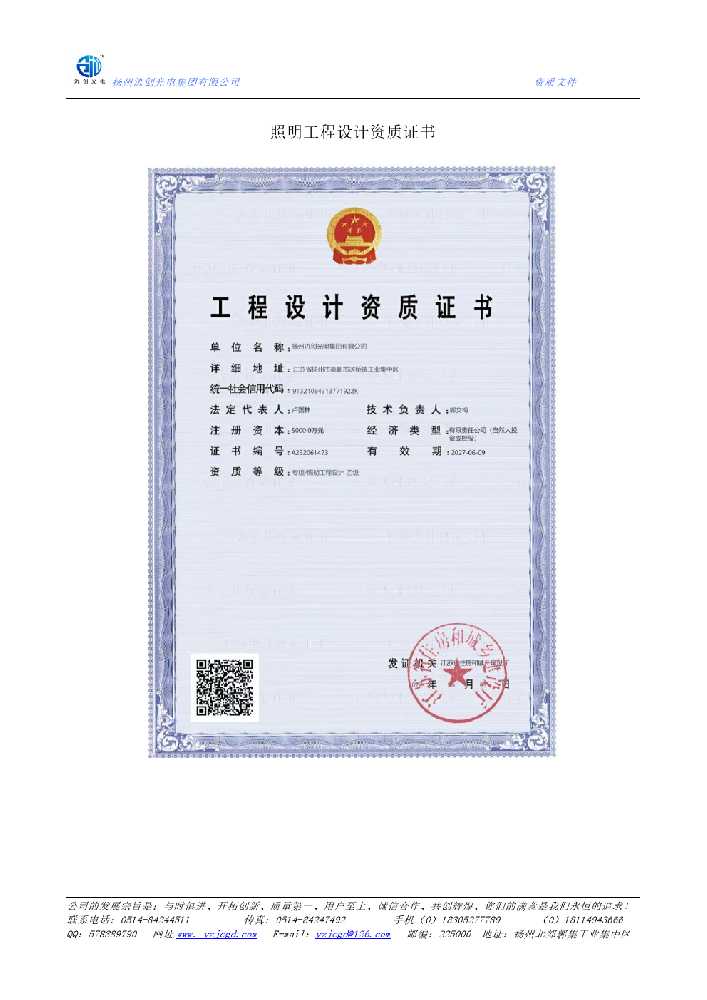 宁海县照明工程设计资质证书