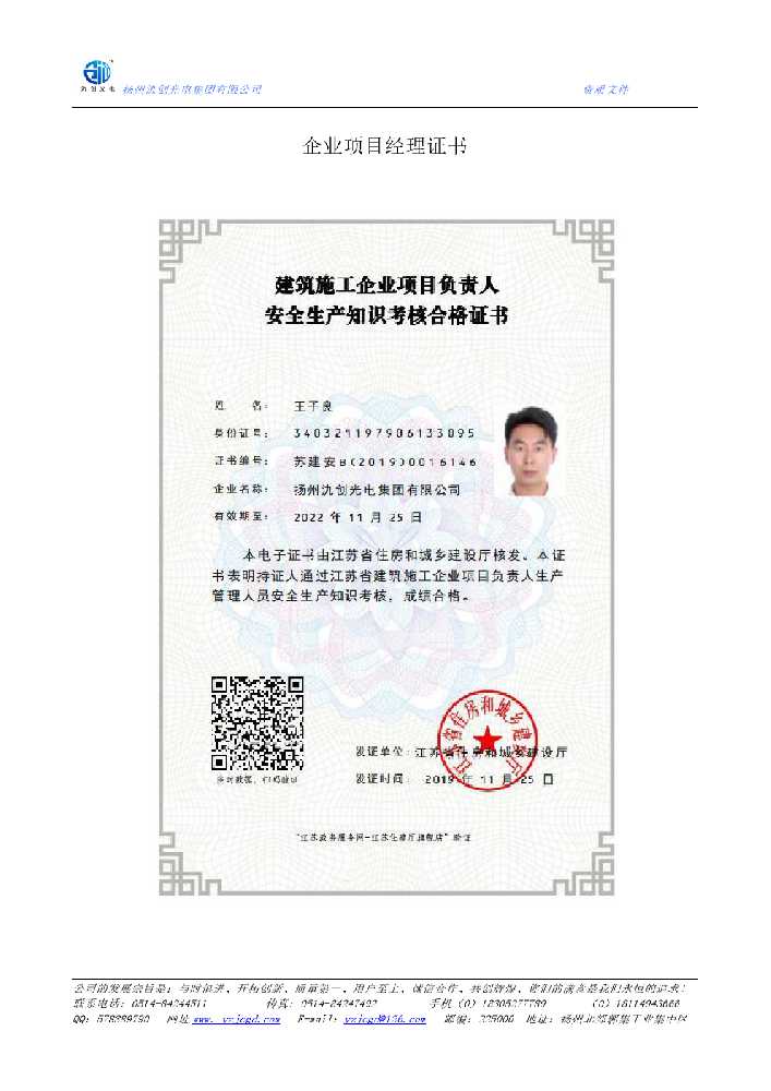 宁海县企业项目经理证书