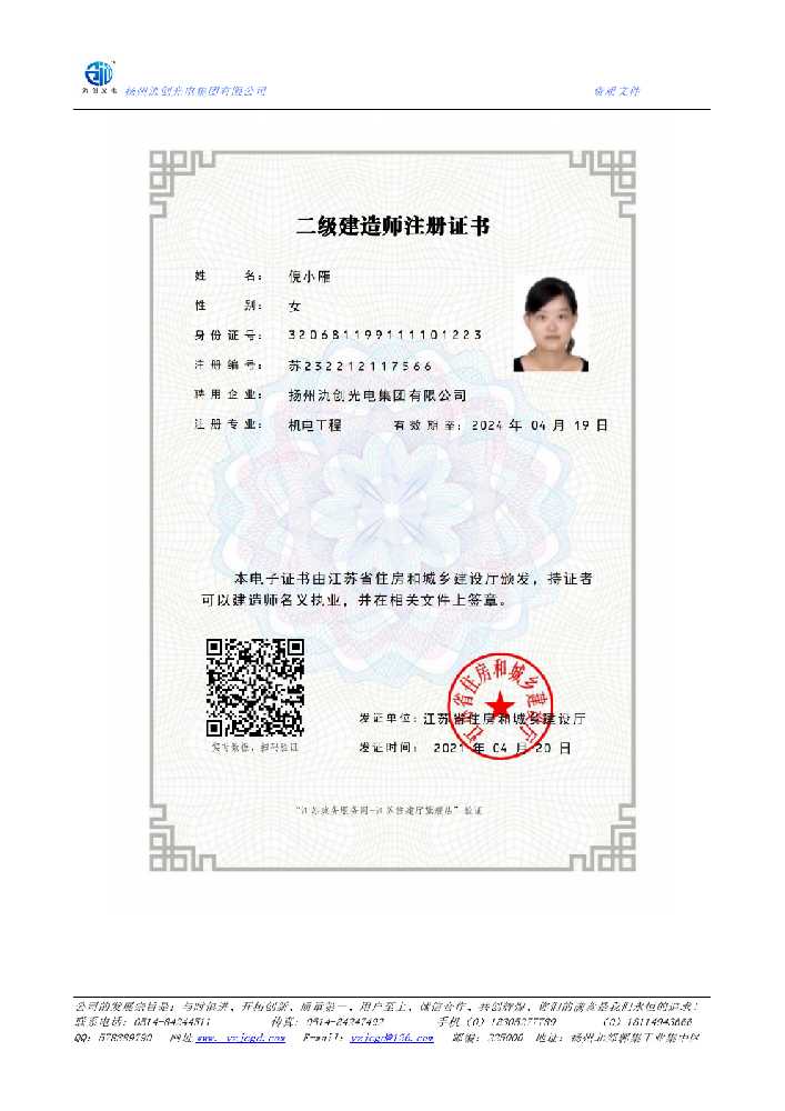 宁海县二级建造师注册证书