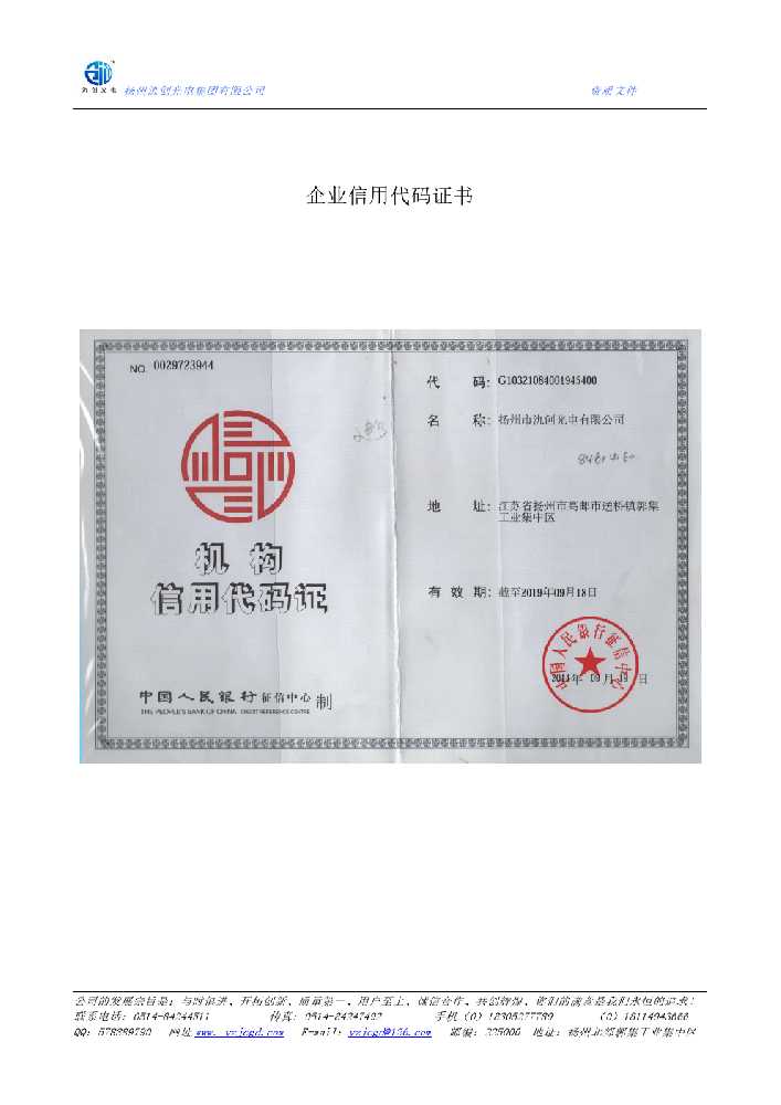 宁海县企业信用代码证书
